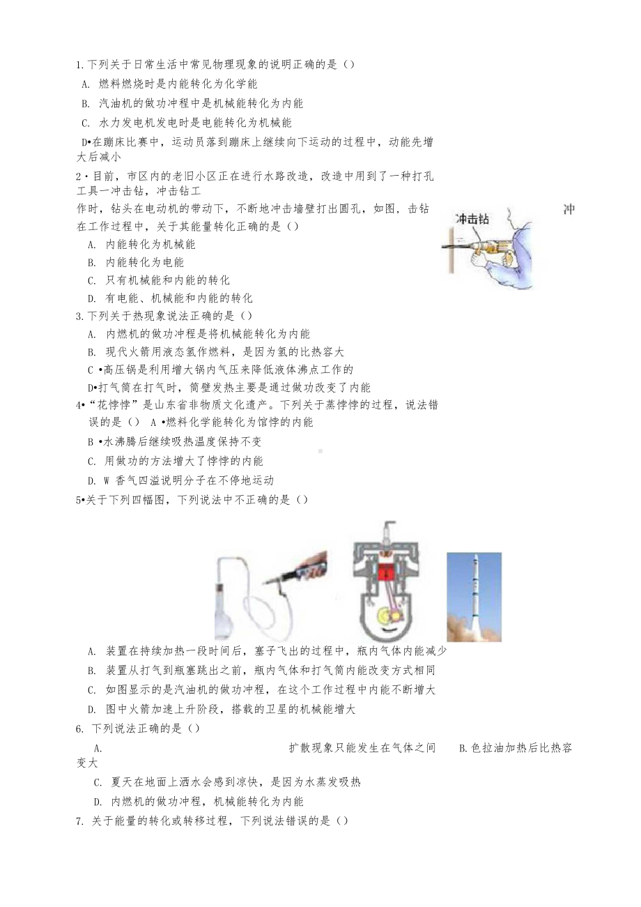 人教版九年级物理第二单元测试题.docx_第1页