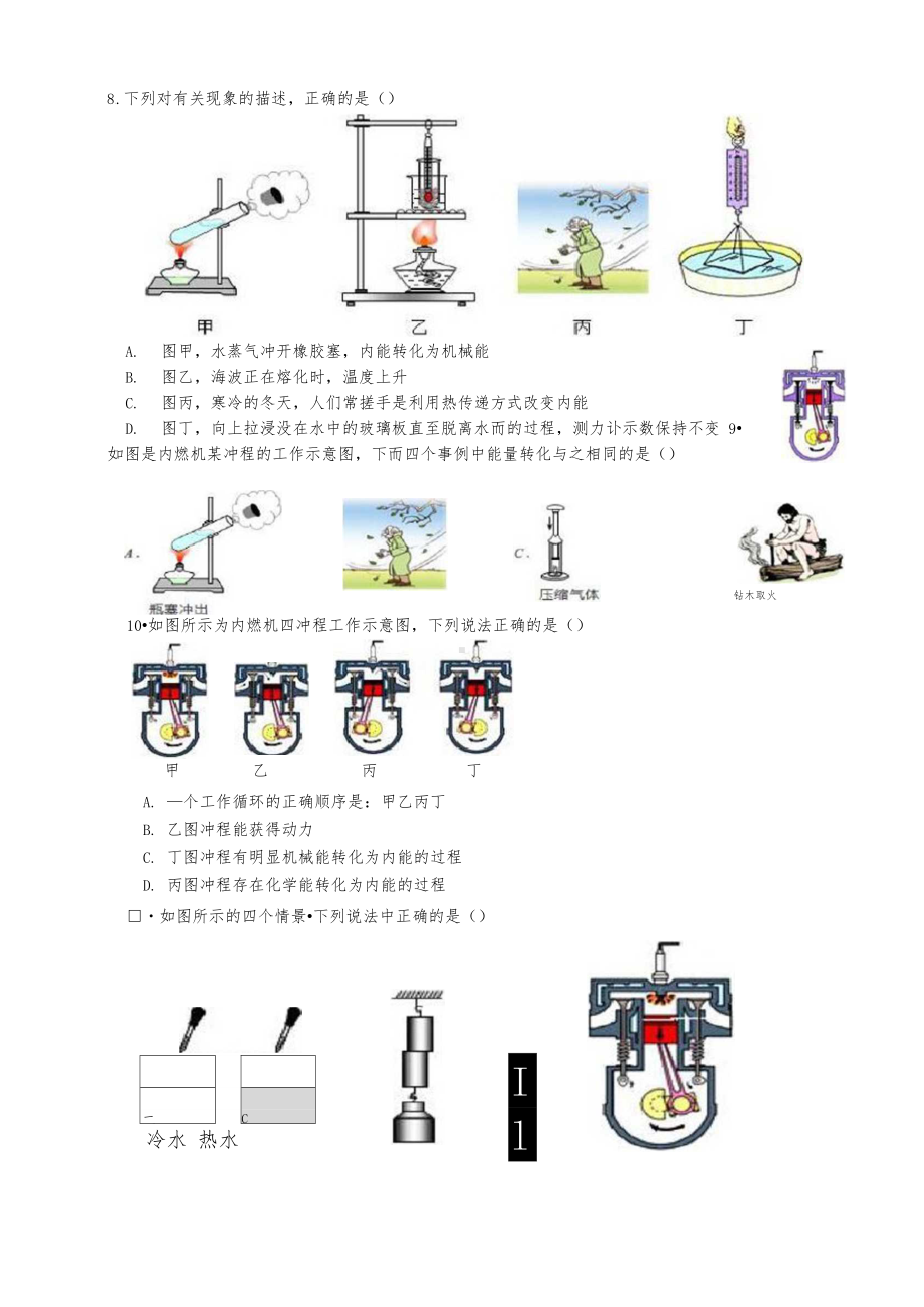 人教版九年级物理第二单元测试题.docx_第3页