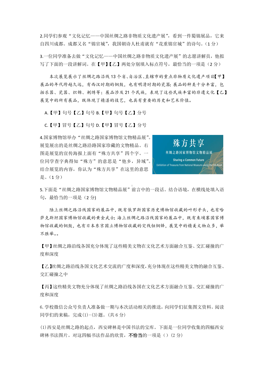 2020年北京市中考语文模拟试卷(解析版).docx_第2页