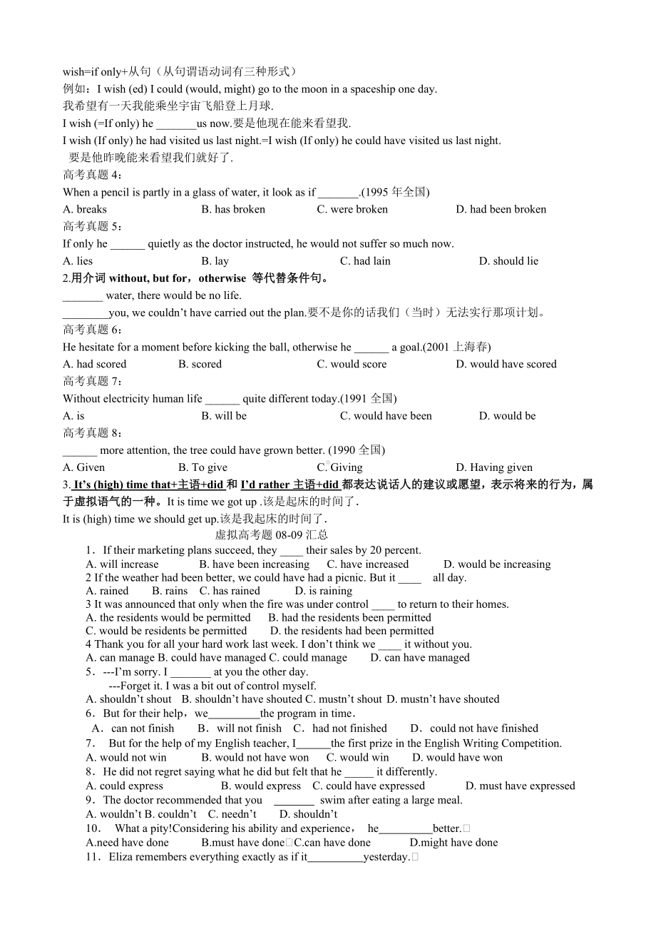 (完整版)高考英语虚拟语气考点复习讲义.doc_第3页