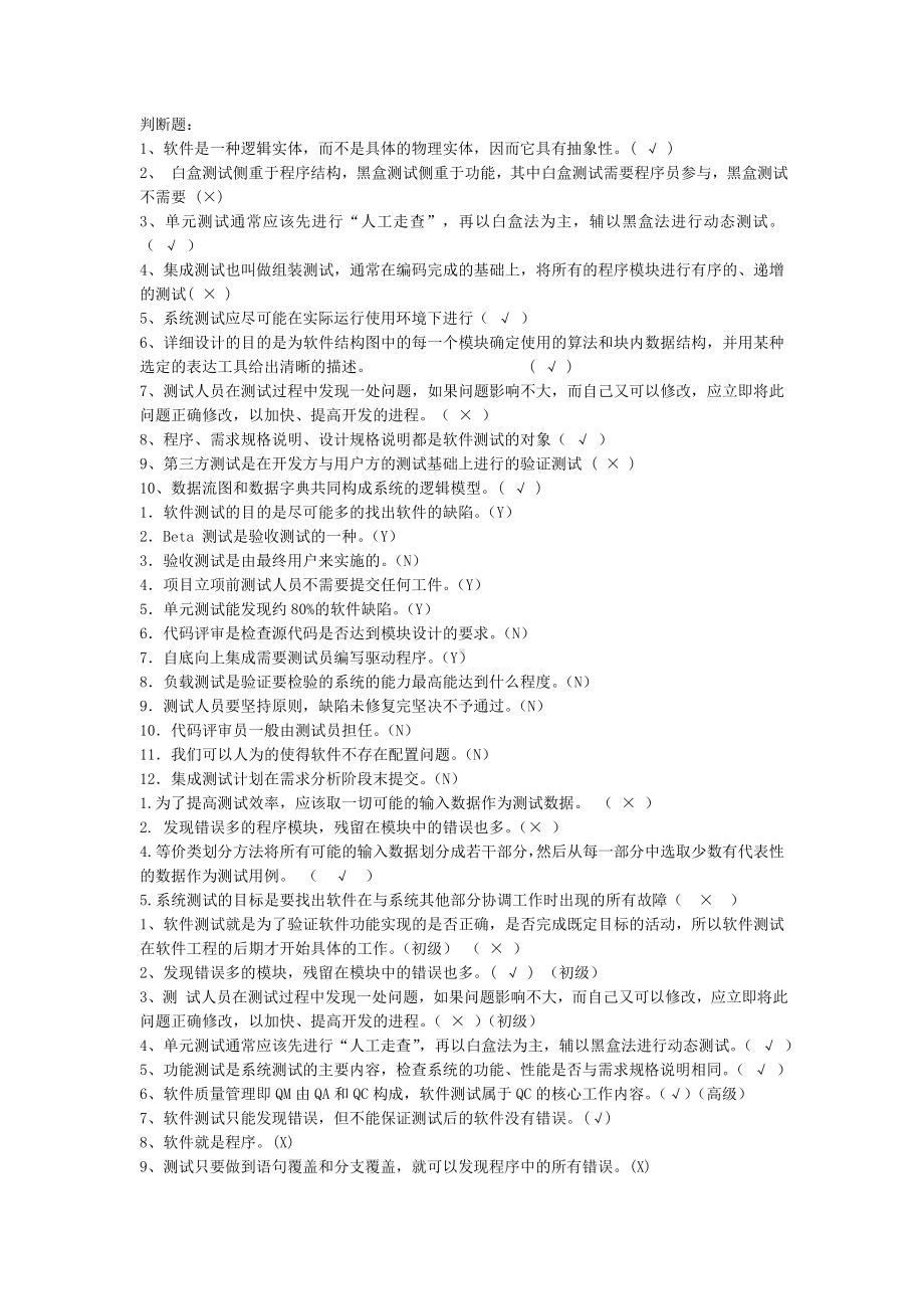 (完整版)软件测试工程师面试笔试题.doc_第1页