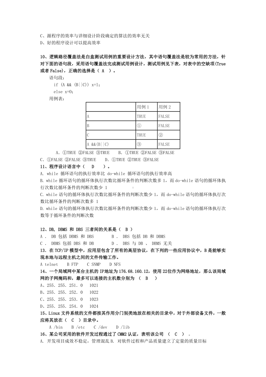 (完整版)软件测试工程师面试笔试题.doc_第3页