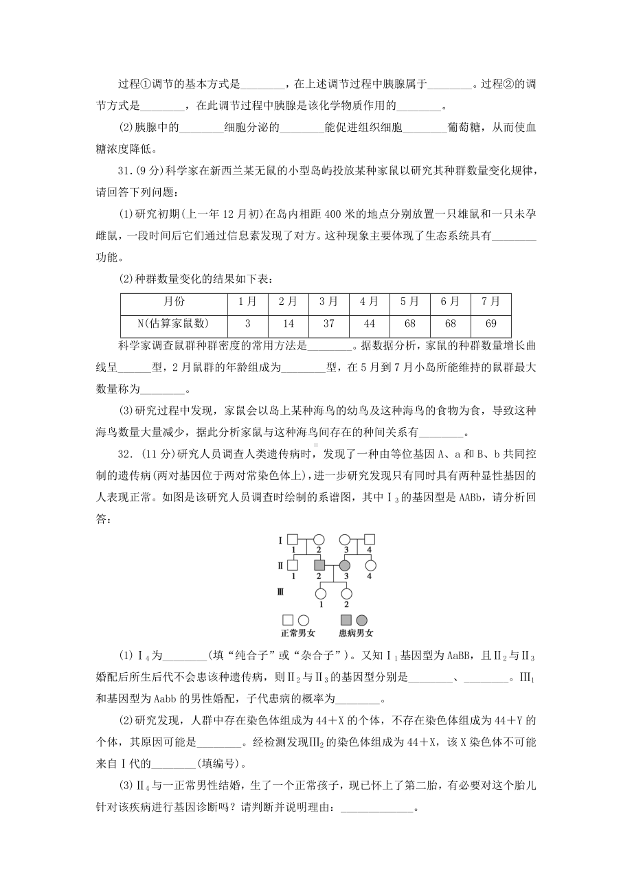 2020年高考生物模拟试题精编(十五).doc_第3页