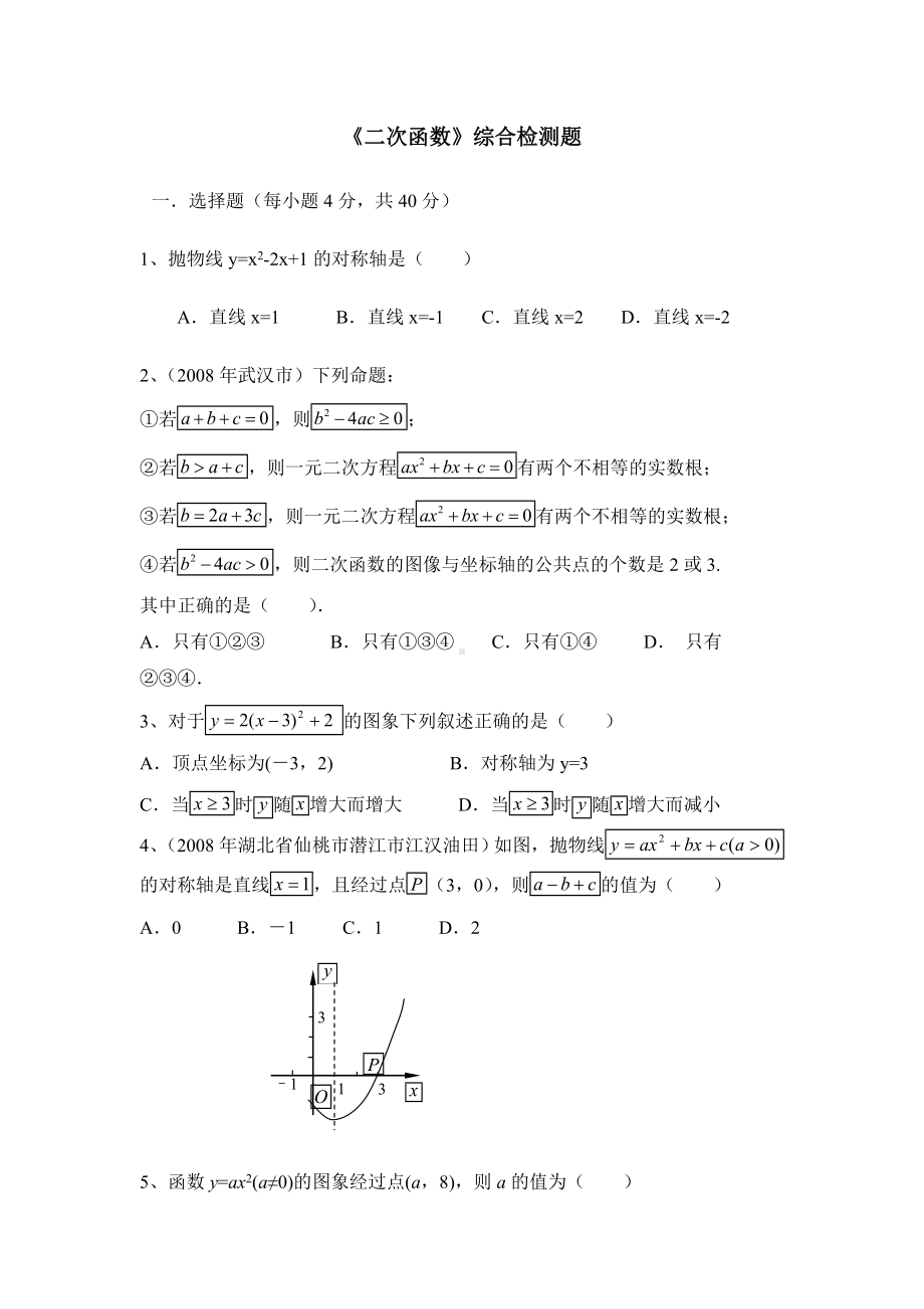 《二次函数》综合测试题1.doc_第1页