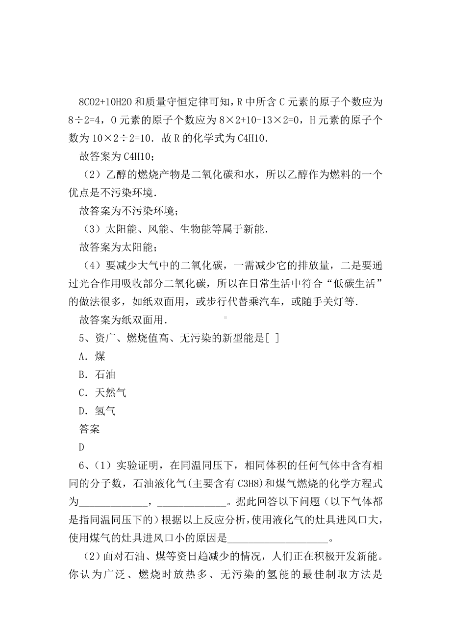 （初三化学试题精选）九年级化学燃料的利用和新能源的开发专练试题(带答案).doc_第3页