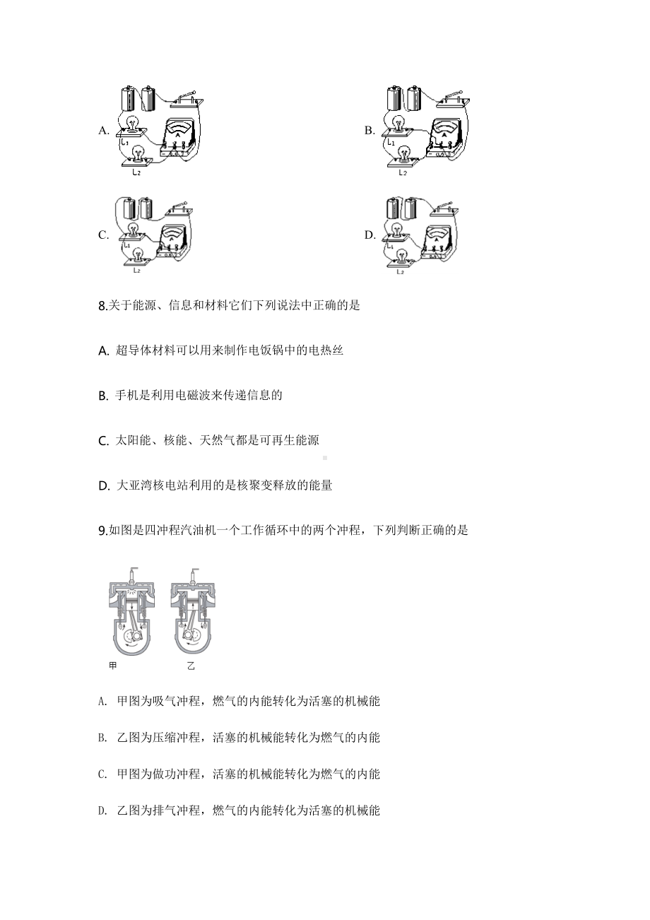 九年级物理第一学期期末测试卷.docx_第3页