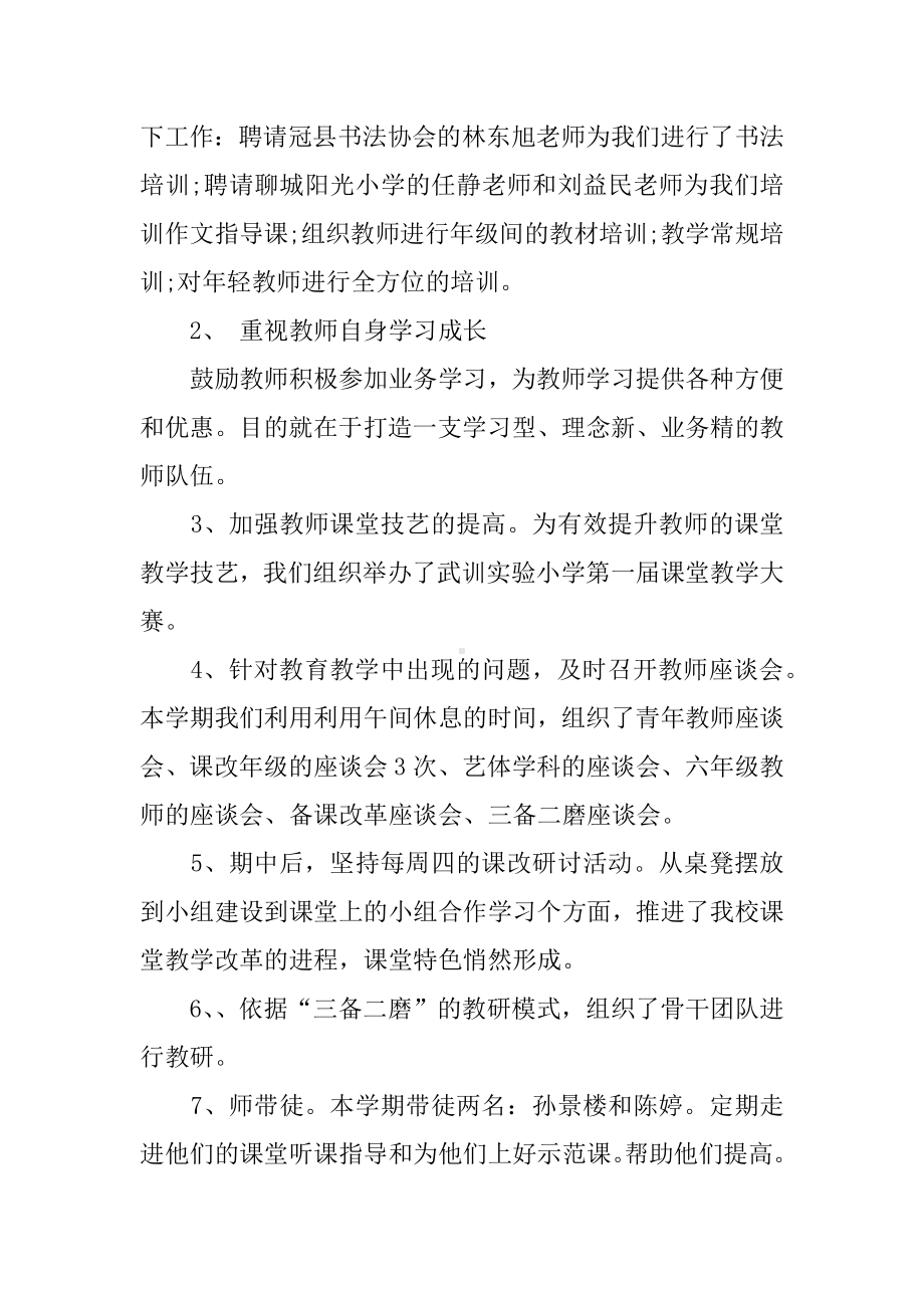 XX小学数学教师个人述职报告.docx_第2页