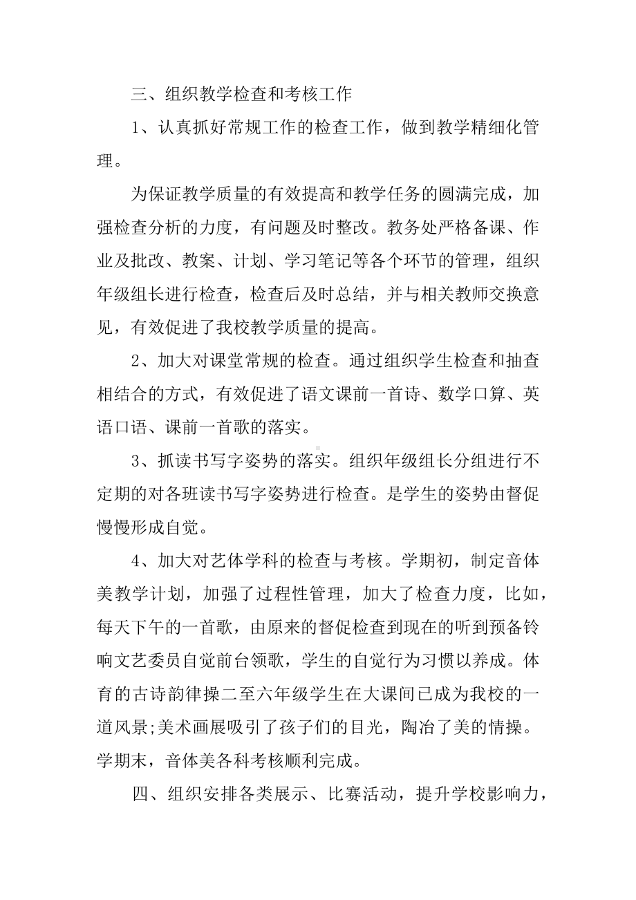 XX小学数学教师个人述职报告.docx_第3页