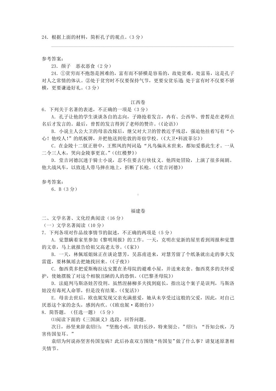 2020年高考语文-试题分类汇编-名著阅读.doc_第2页