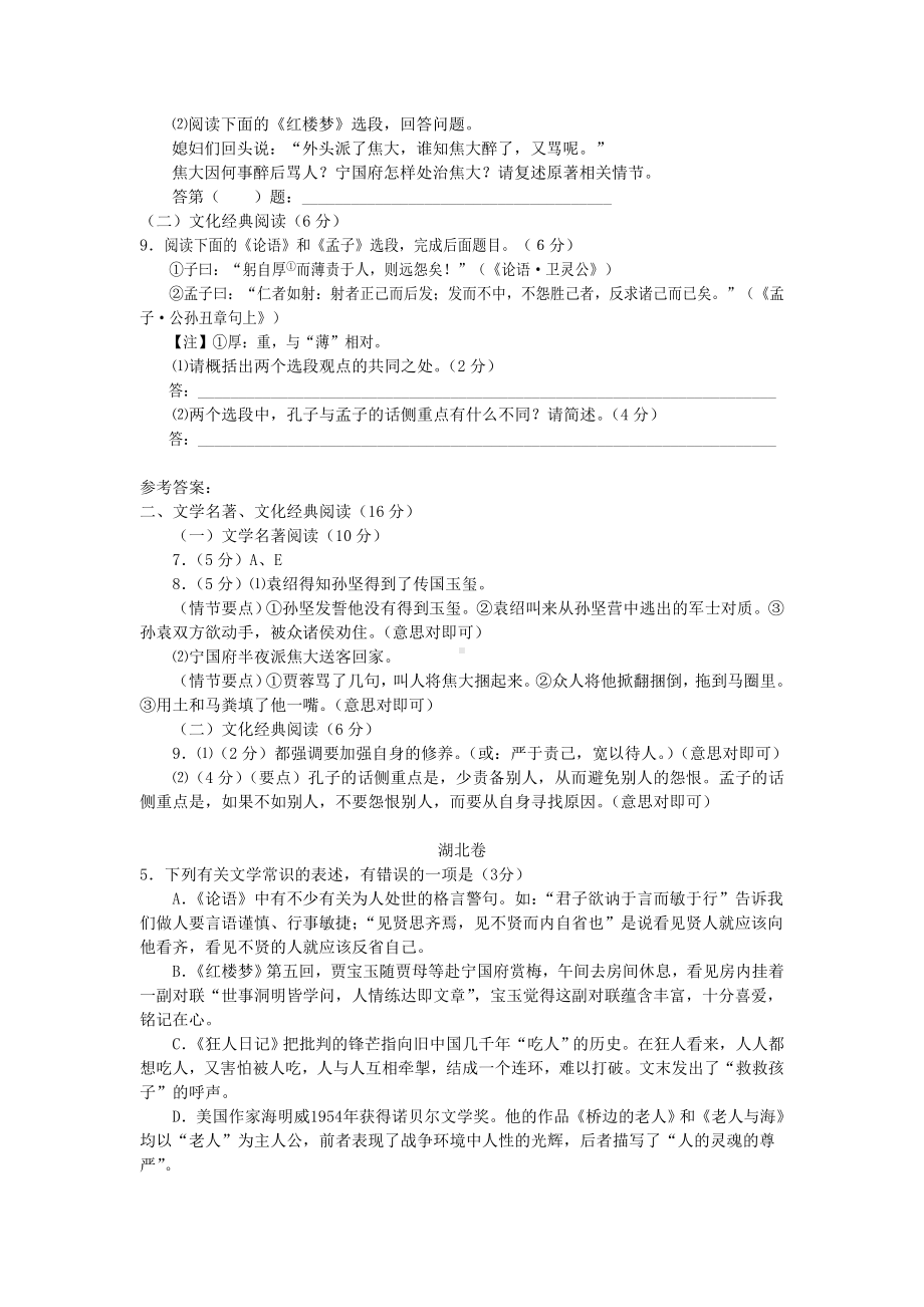 2020年高考语文-试题分类汇编-名著阅读.doc_第3页