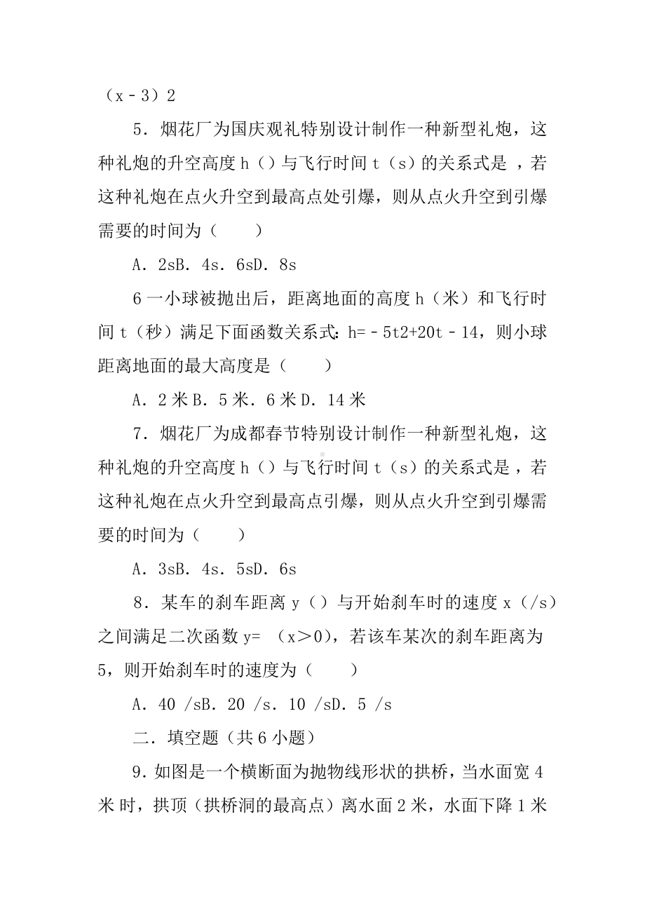 二次函数的应用测试题(含答案).docx_第2页