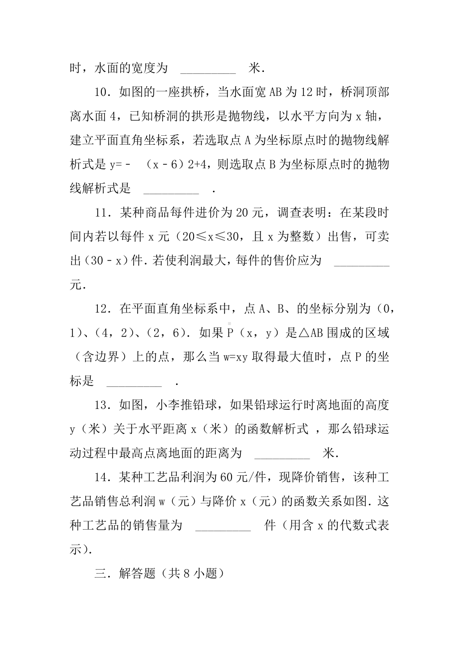 二次函数的应用测试题(含答案).docx_第3页