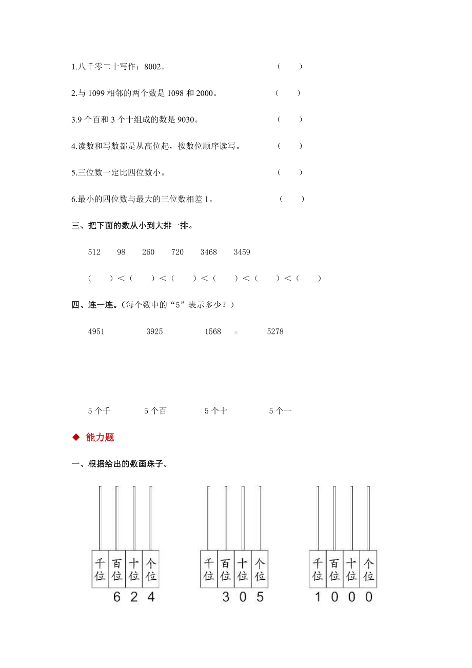 人教版二年级数学下册-1000以内数的认识同步练习题.docx_第2页