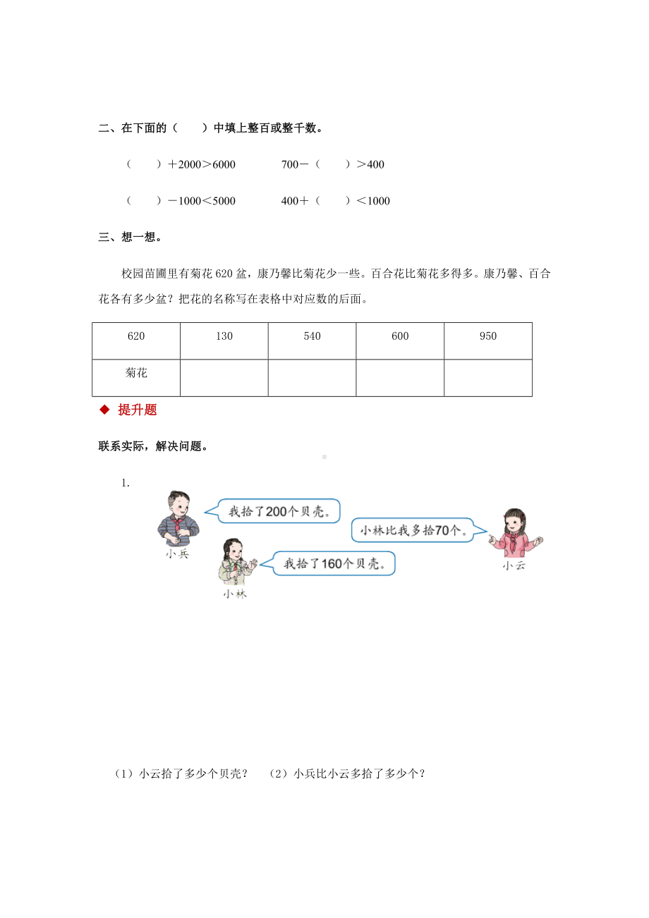 人教版二年级数学下册-1000以内数的认识同步练习题.docx_第3页