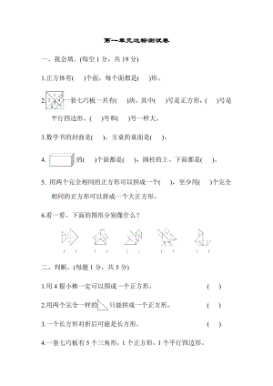 (最新)部编版小学数学一年级下册第一单元达标测试卷.docx