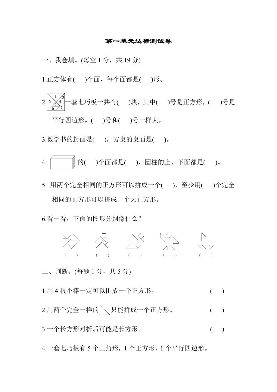 (最新)部编版小学数学一年级下册第一单元达标测试卷.docx_第1页