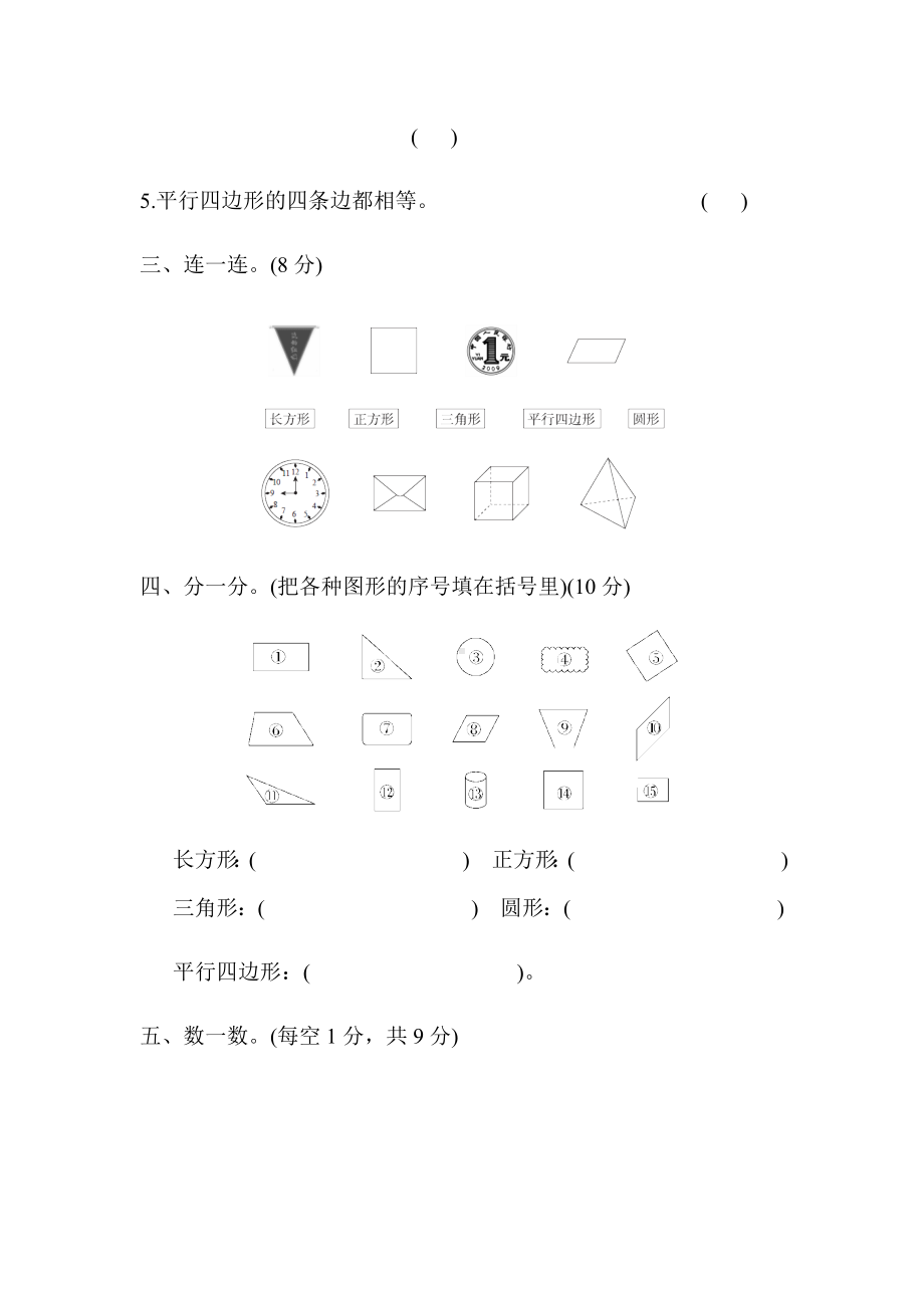 (最新)部编版小学数学一年级下册第一单元达标测试卷.docx_第2页