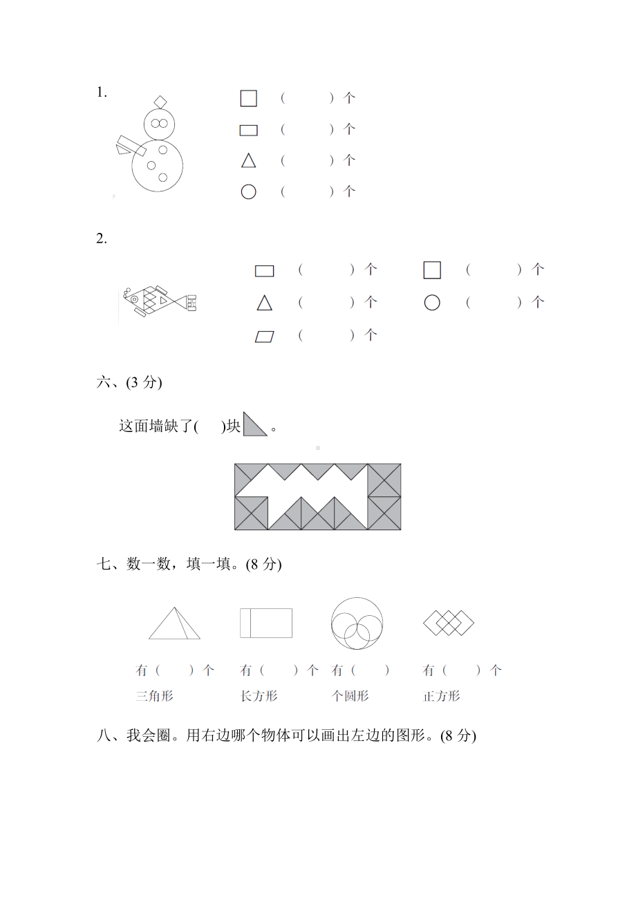 (最新)部编版小学数学一年级下册第一单元达标测试卷.docx_第3页