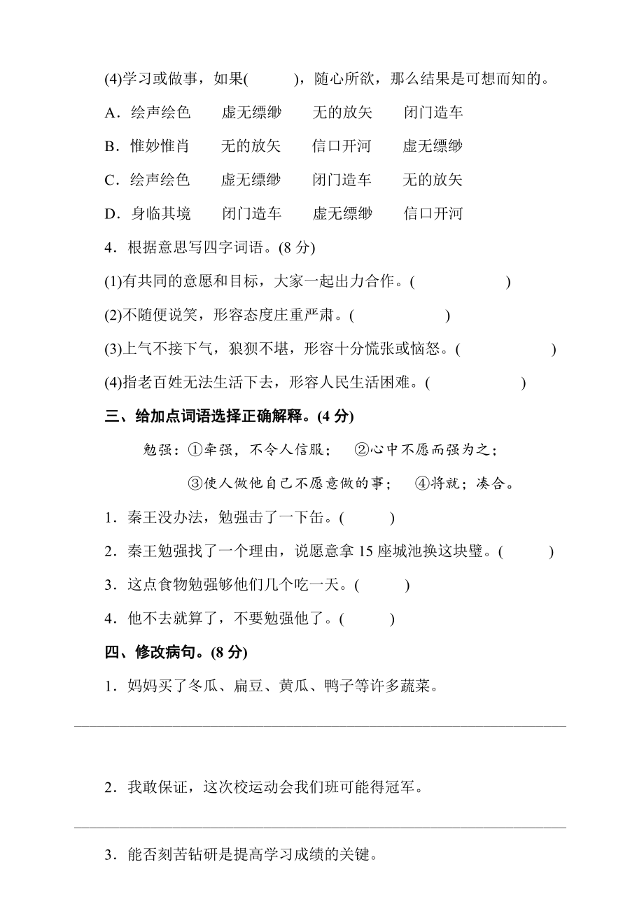 人教部编版五年级语文上册期中测试题(含答案).doc_第2页