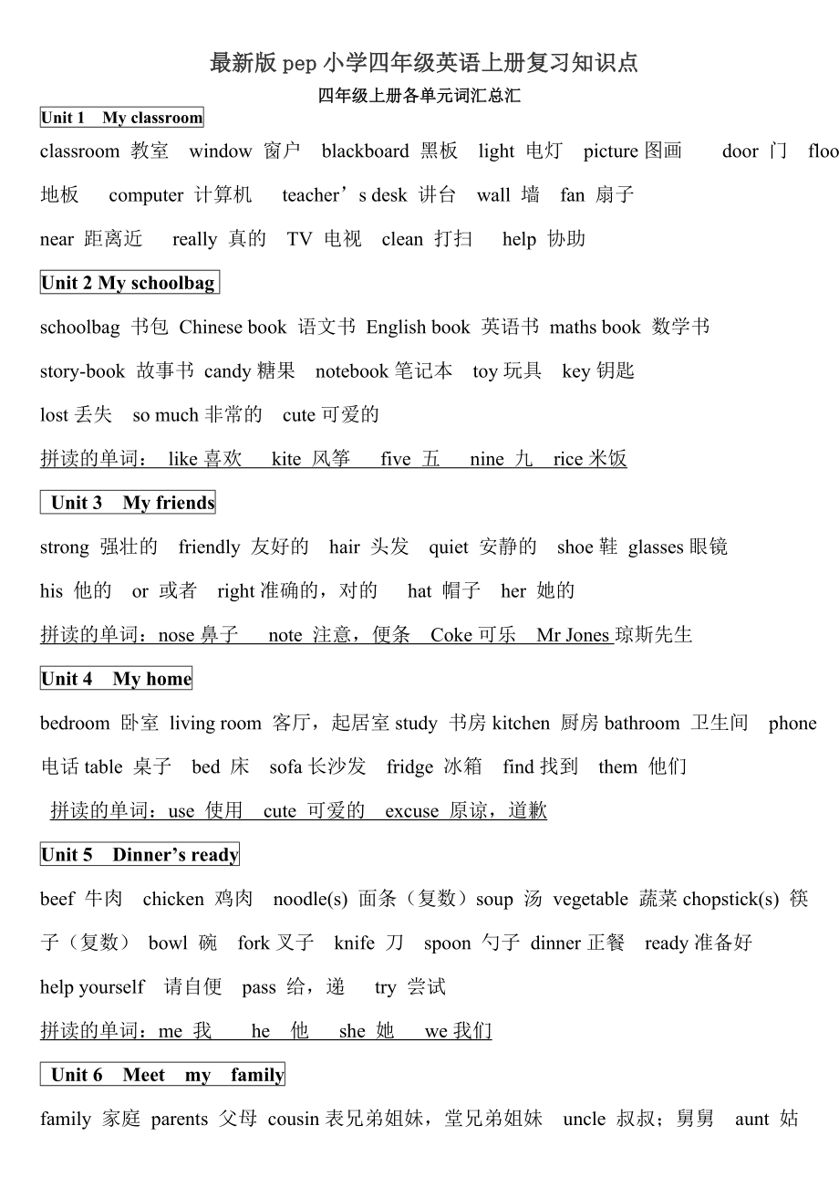 PEP小学英语四年级上册知识点归纳.doc_第1页