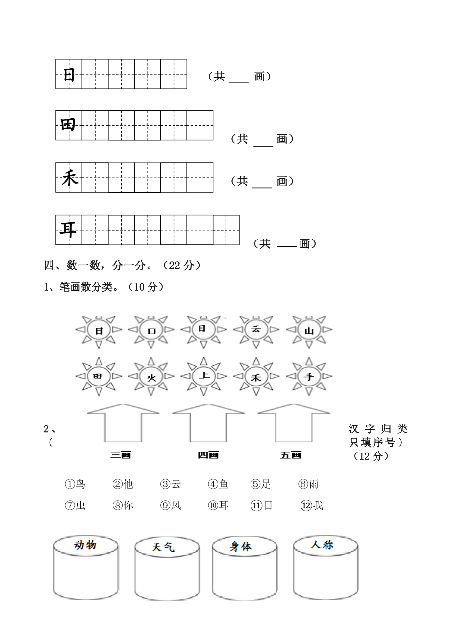 2019统编部编版教材小学一年级上册语文各单元测试卷全册（全套）（名师版）.doc_第2页