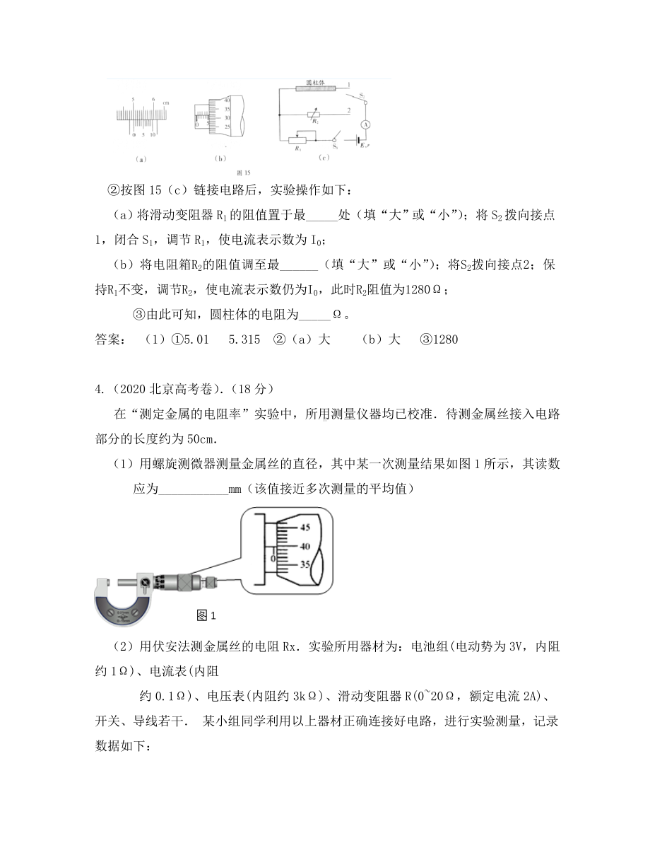 2020年高考物理试题分类汇编-电学实验.doc_第3页