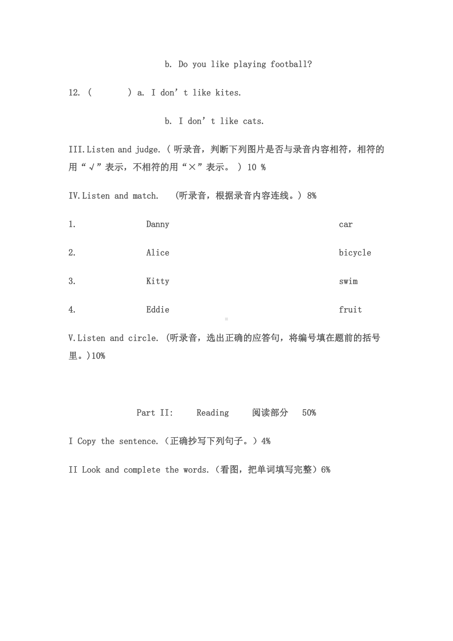 上海小学二年级下册第二学期英语期终模拟测试试卷.doc_第3页