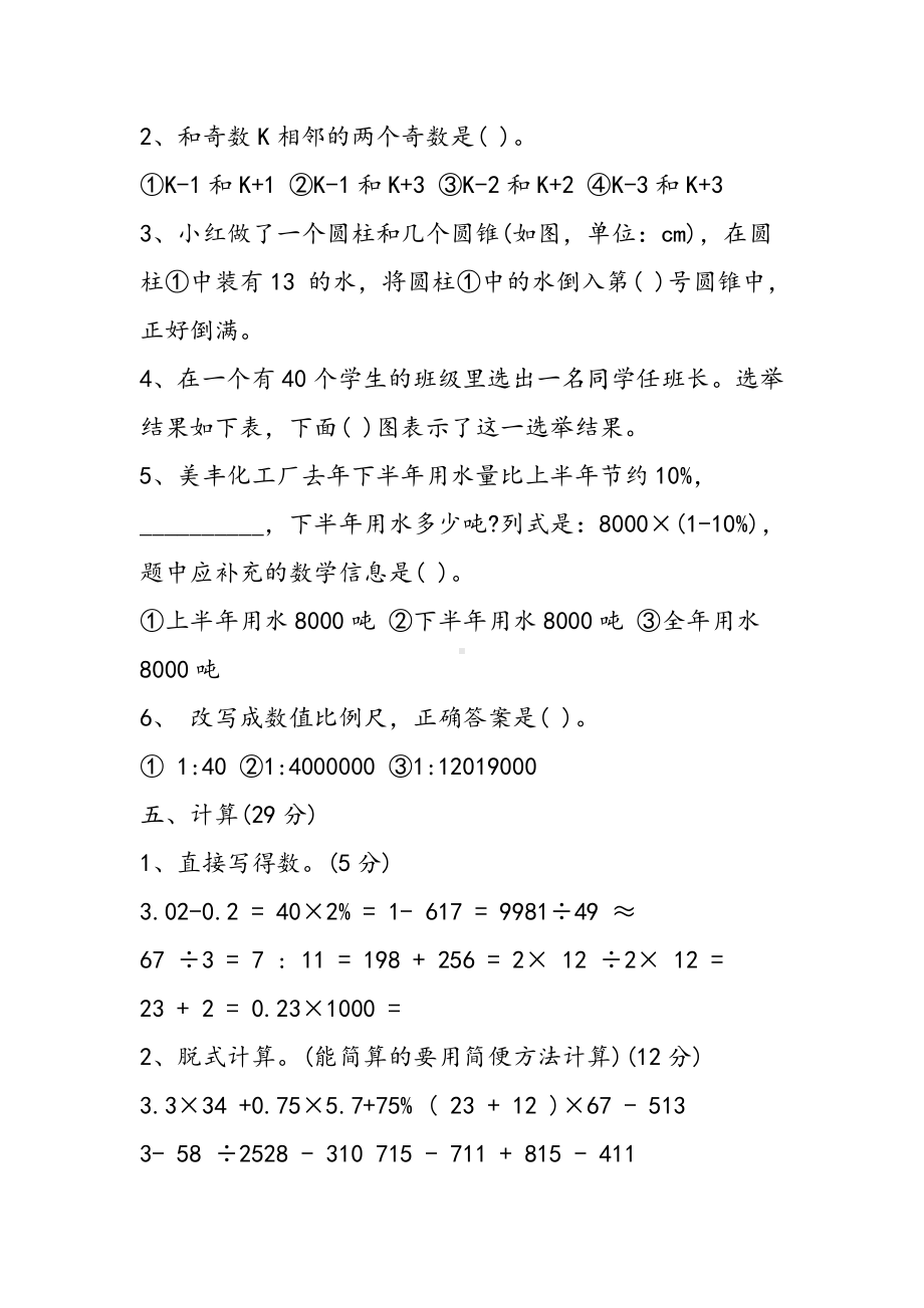 人教版小升初数学综合测试题.doc_第3页