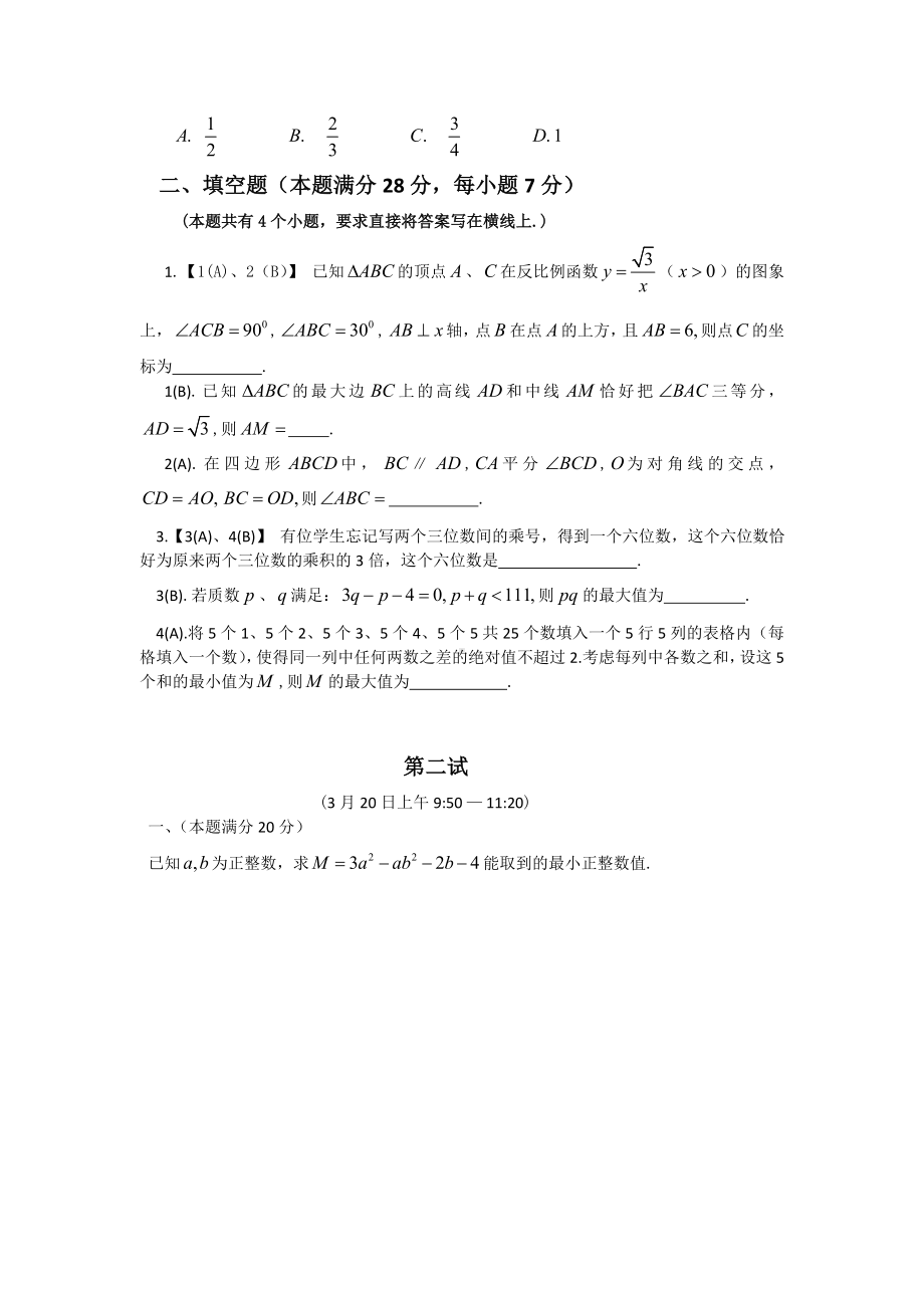 2020年全国初中数学联合竞赛试题及详解.doc_第2页