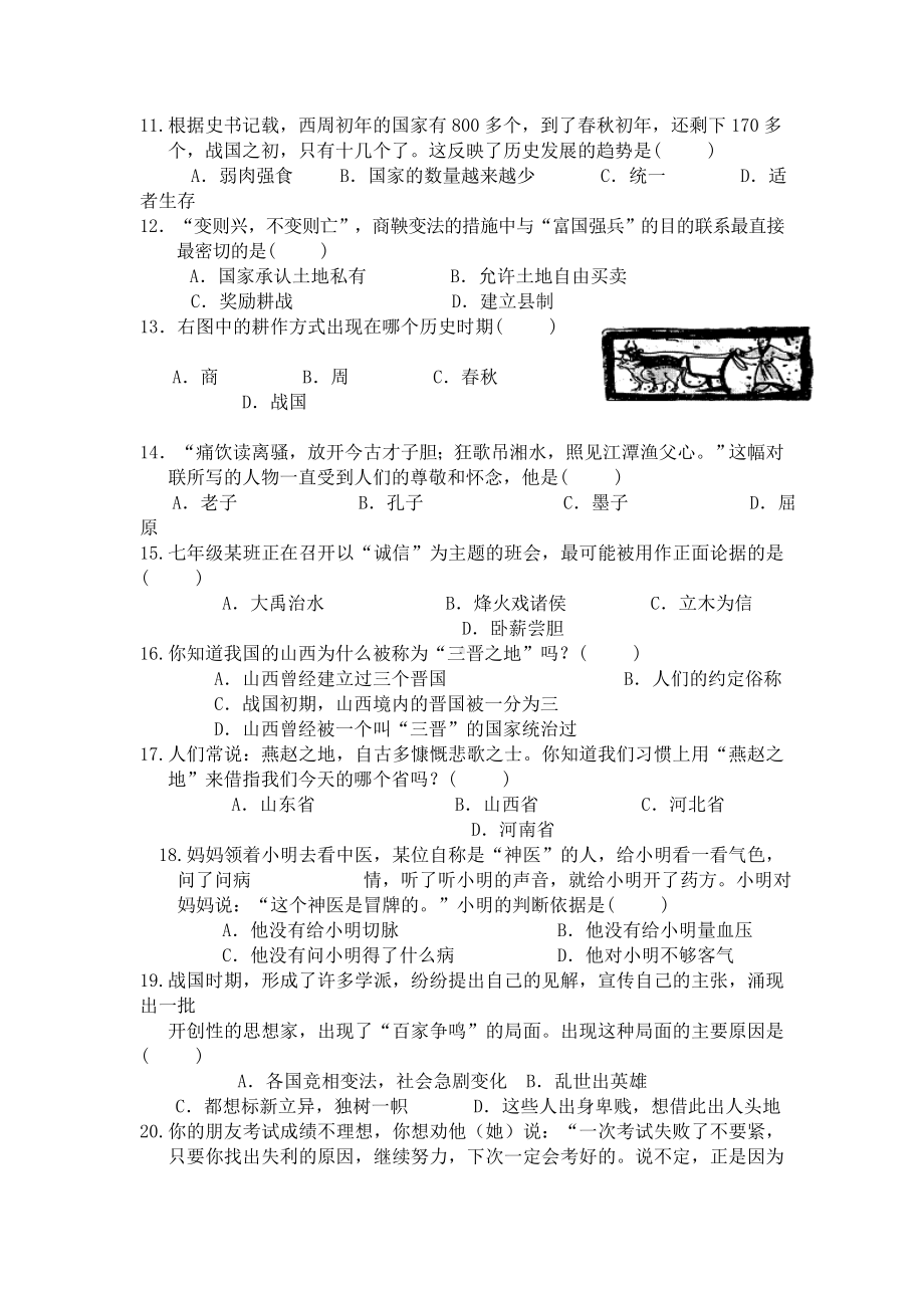 七年级历史上册第一二单元测试题.doc_第2页