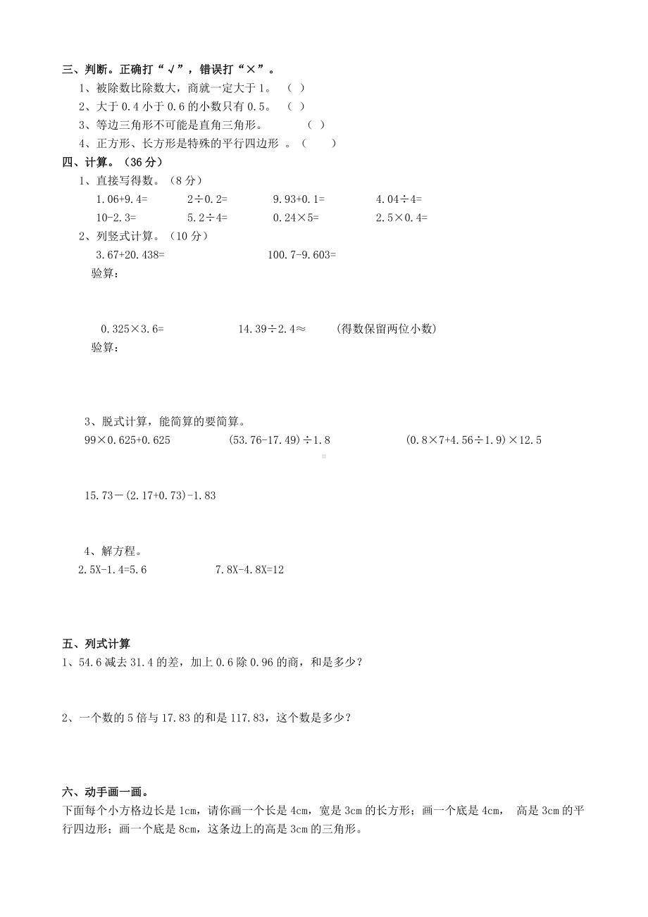 人教版四年级数学下册期末试题.doc_第3页