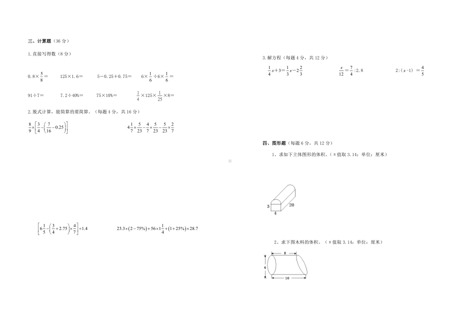 人教版六年级数学下学期期中测试卷及答案.docx_第2页