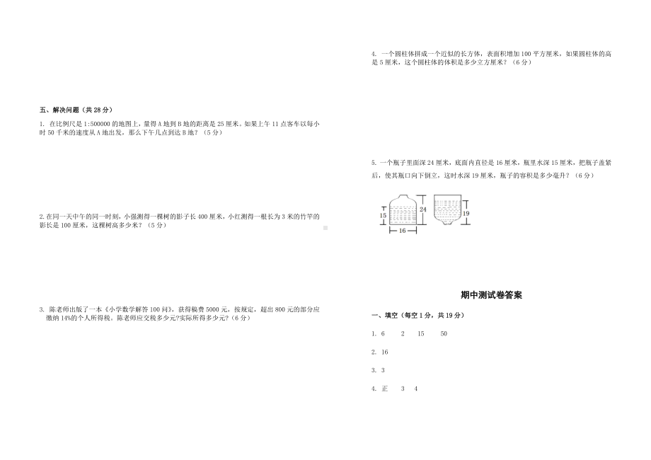 人教版六年级数学下学期期中测试卷及答案.docx_第3页