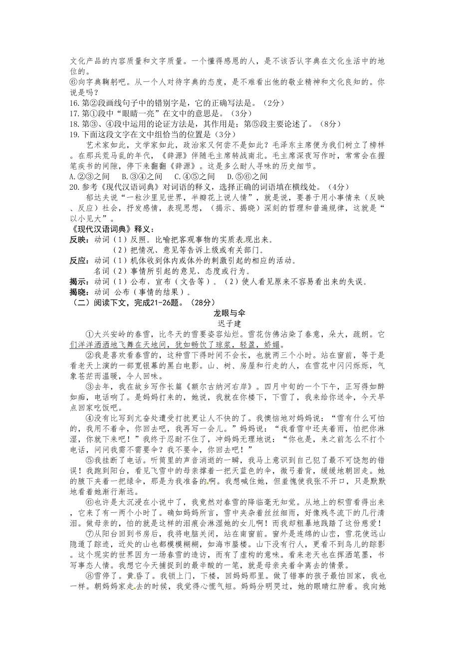 上海市中考语文试卷及答案(沪教).doc_第3页