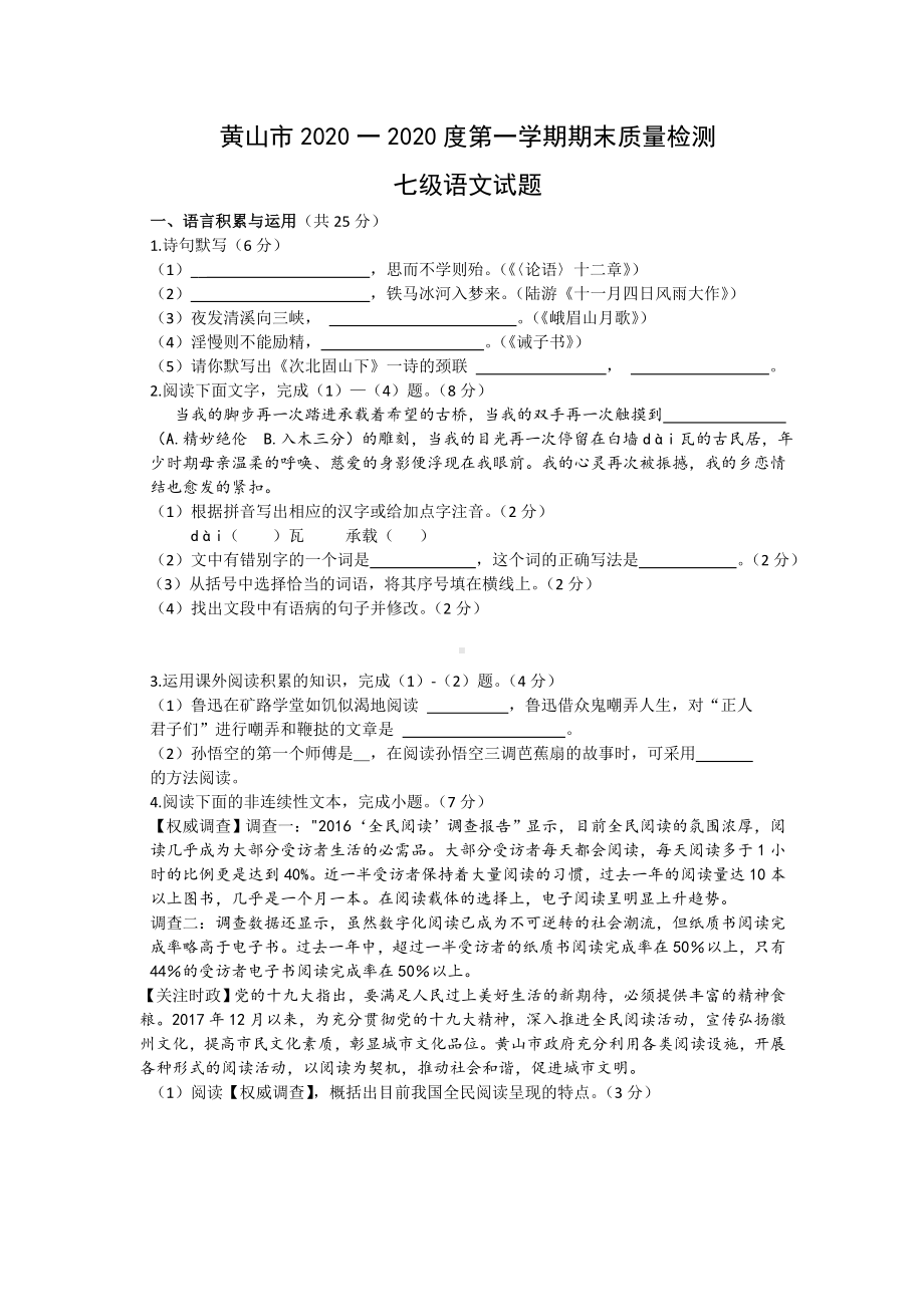 人教部编七年级上册语文期末试题.doc_第1页