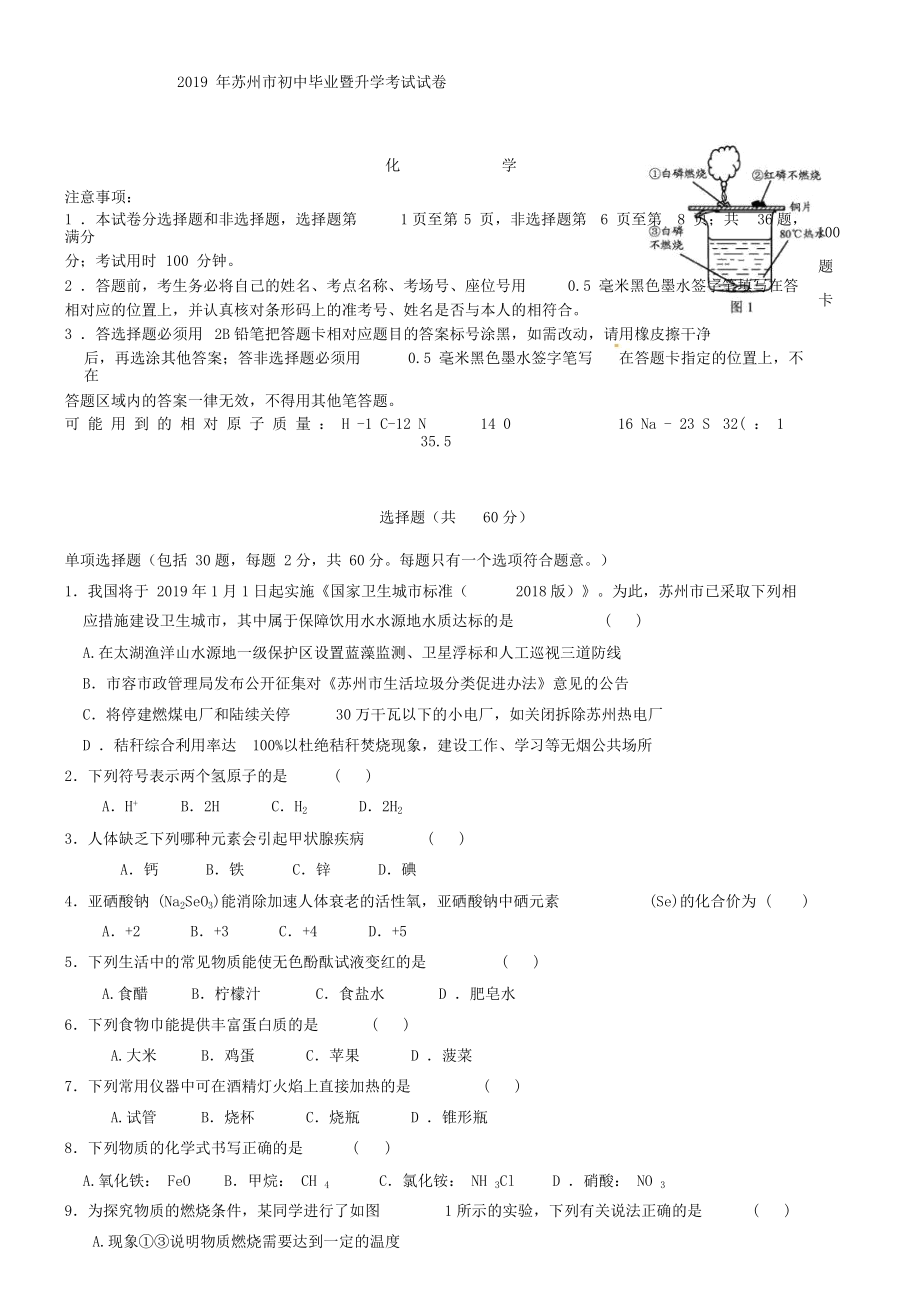 2019年苏州市中考化学试题与答案.docx_第1页