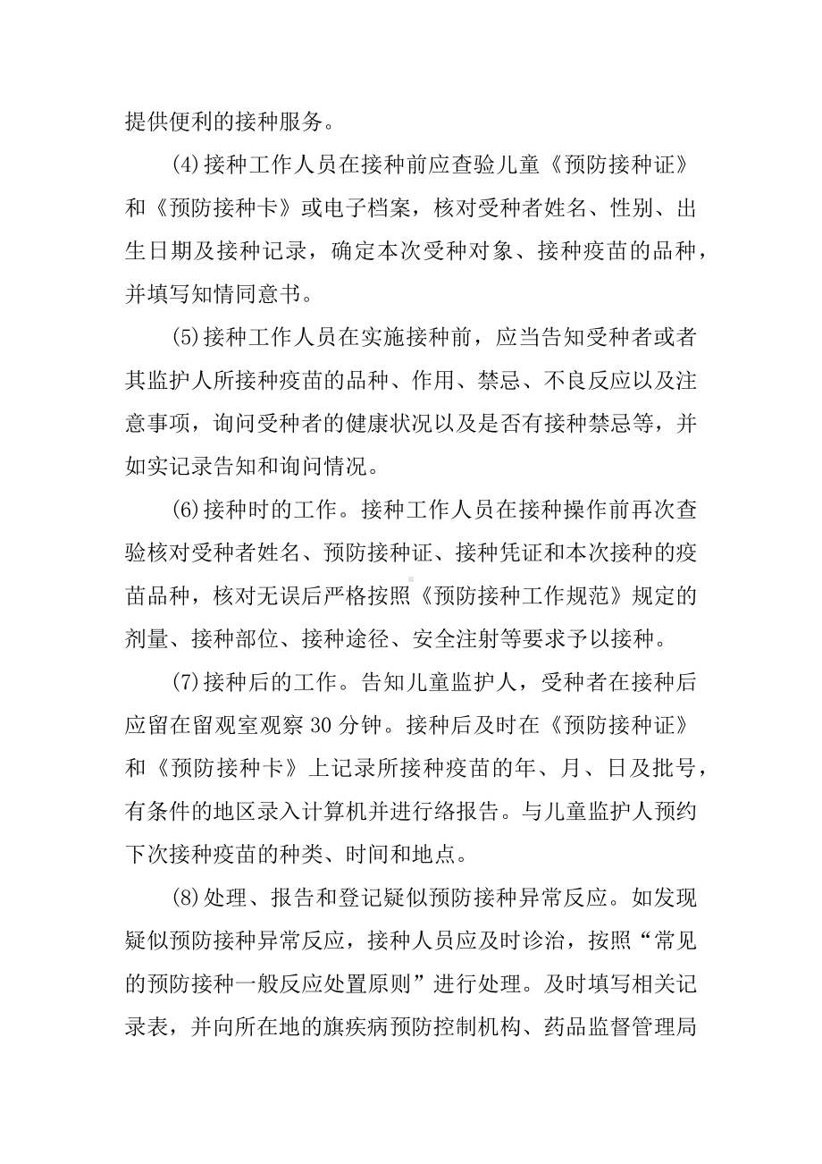 XX年预防接种工作计划.docx_第2页