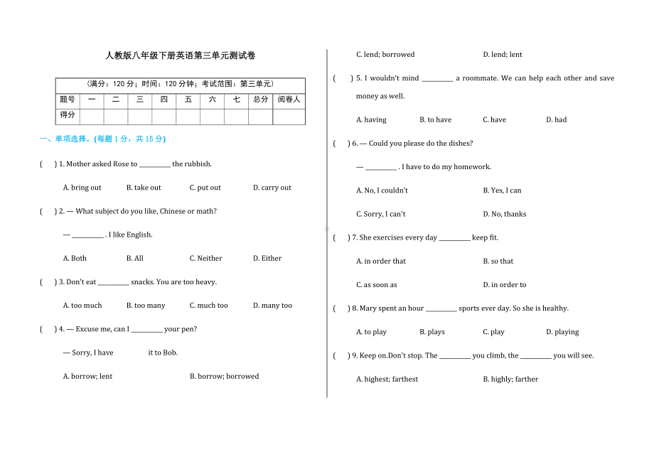 人教版八年级下册英语第三单元单元测试卷-（附答案）.docx_第1页