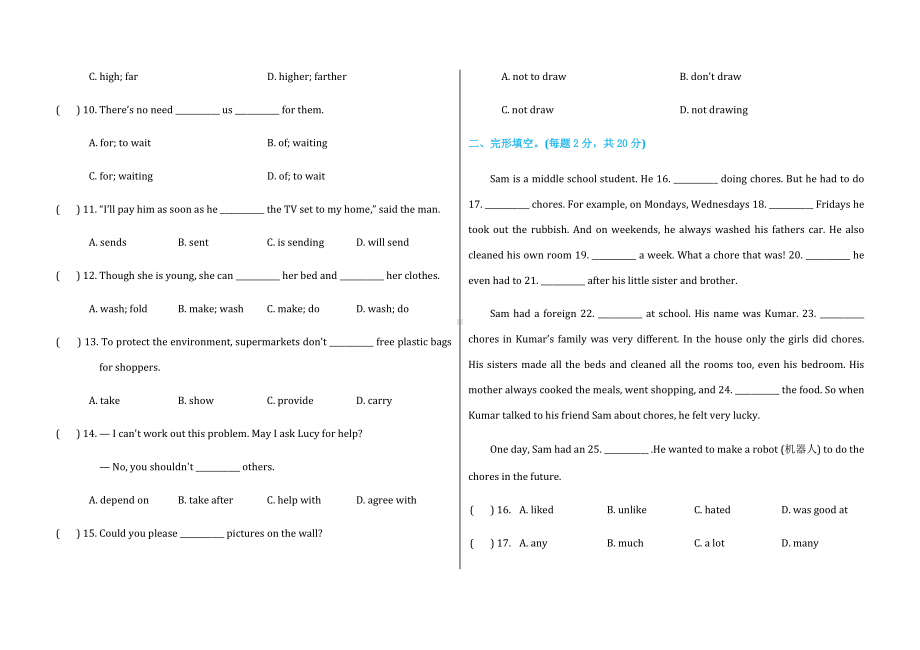 人教版八年级下册英语第三单元单元测试卷-（附答案）.docx_第2页