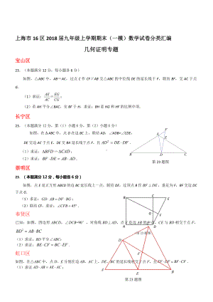 上海市16区2020届中考一模数学试卷分类汇编几何证明含答案(供参考).docx