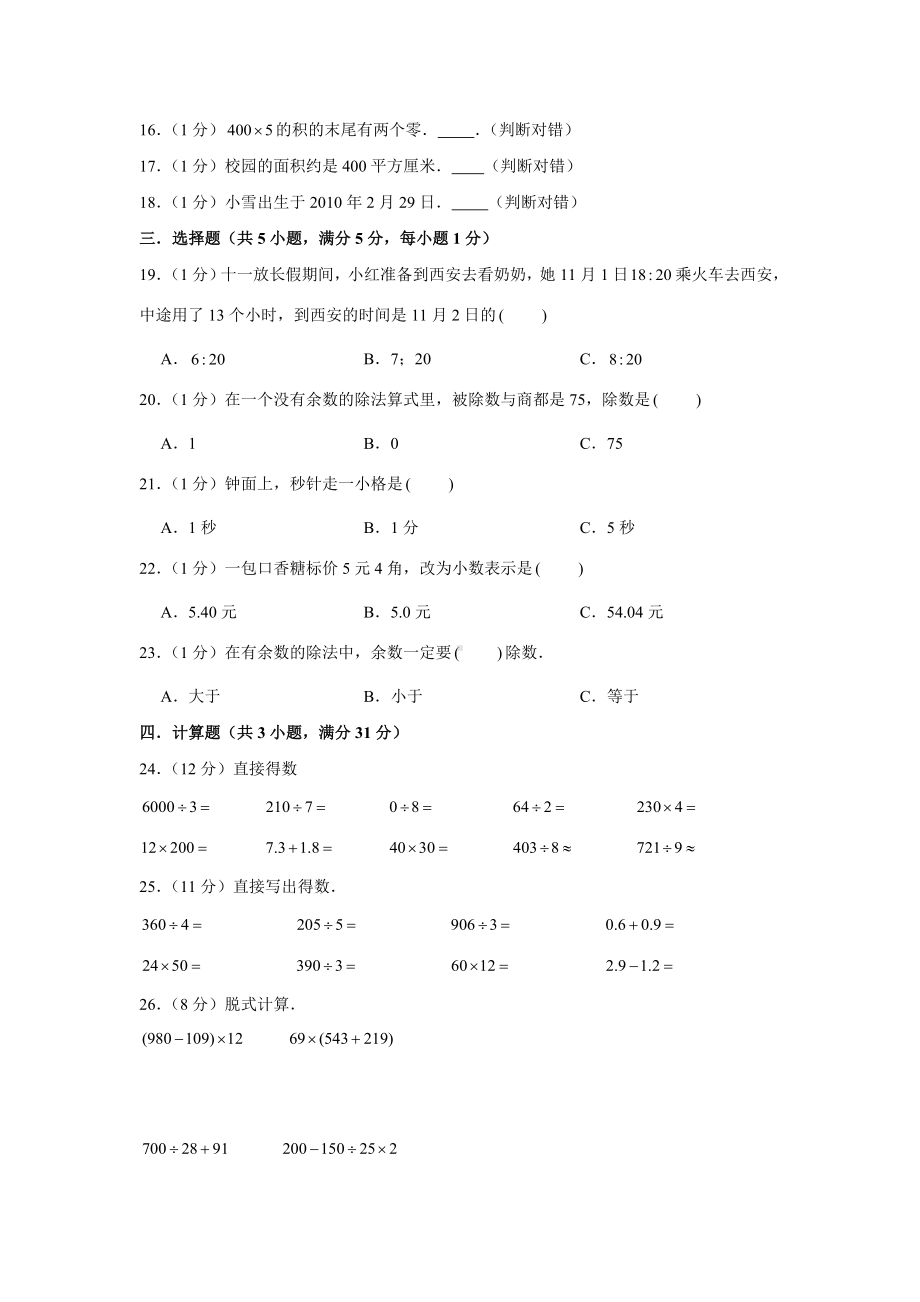 人教版三年级下册数学《期末考试试题》含答案.doc_第2页