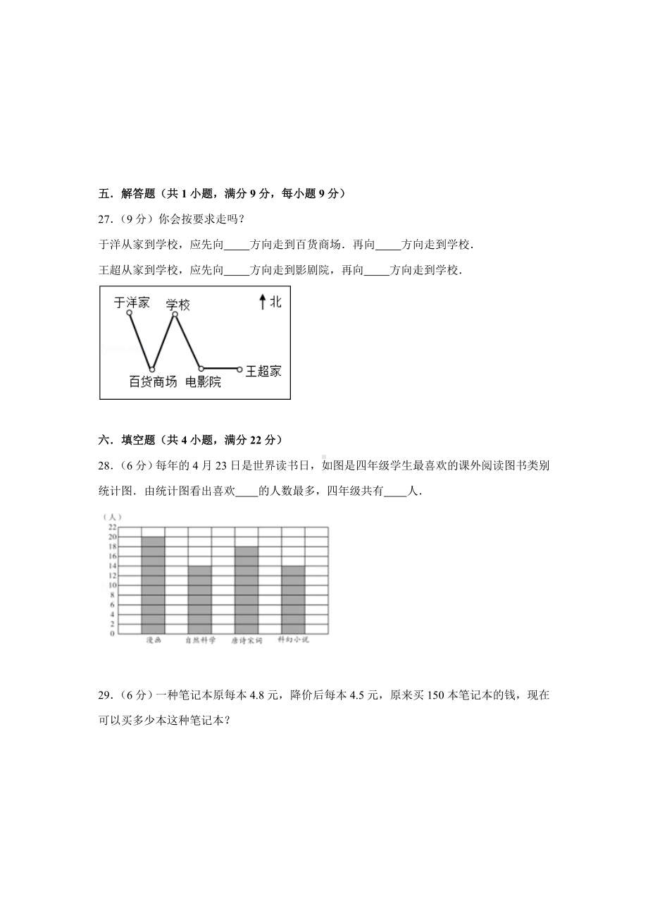 人教版三年级下册数学《期末考试试题》含答案.doc_第3页