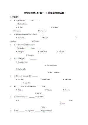 人教版七年级上册英语第7—8单元达标测试题(无答案).docx