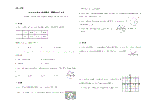 人教版九年级数学上册期中复习培优试卷.docx