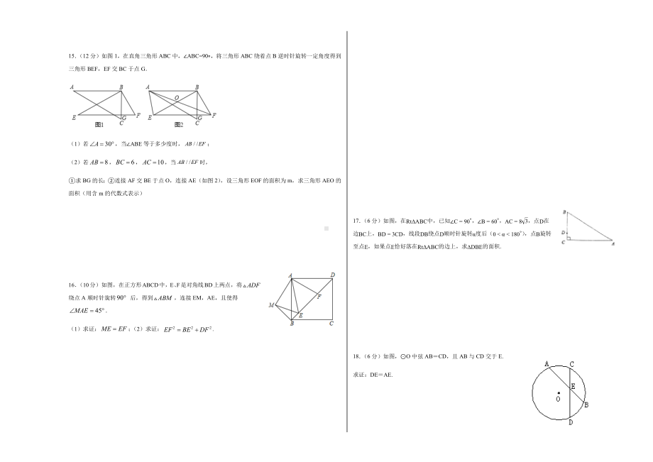 人教版九年级数学上册期中复习培优试卷.docx_第3页