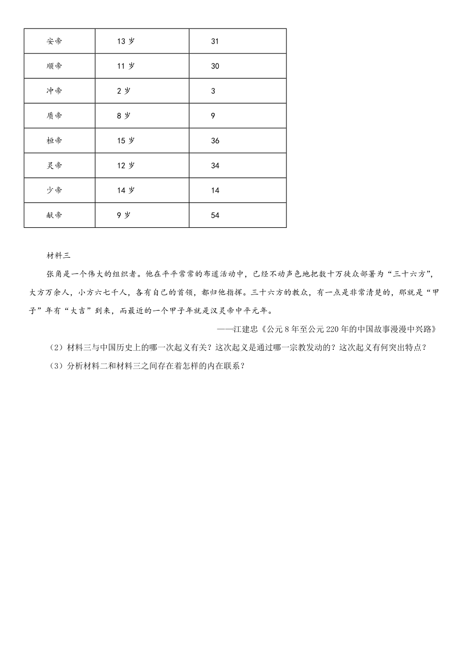 人教部编版七年级历史上册随堂练习题：第13课--东汉的兴衰.docx_第3页