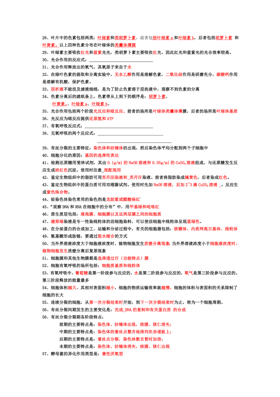 (完整版)苏教版高中生物必修知识点总结.doc_第2页