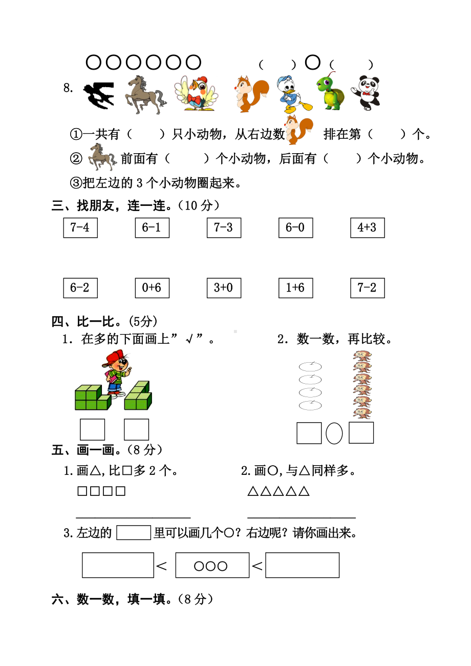 人教版一年级上册数学《期中测试题》(带答案).doc_第2页