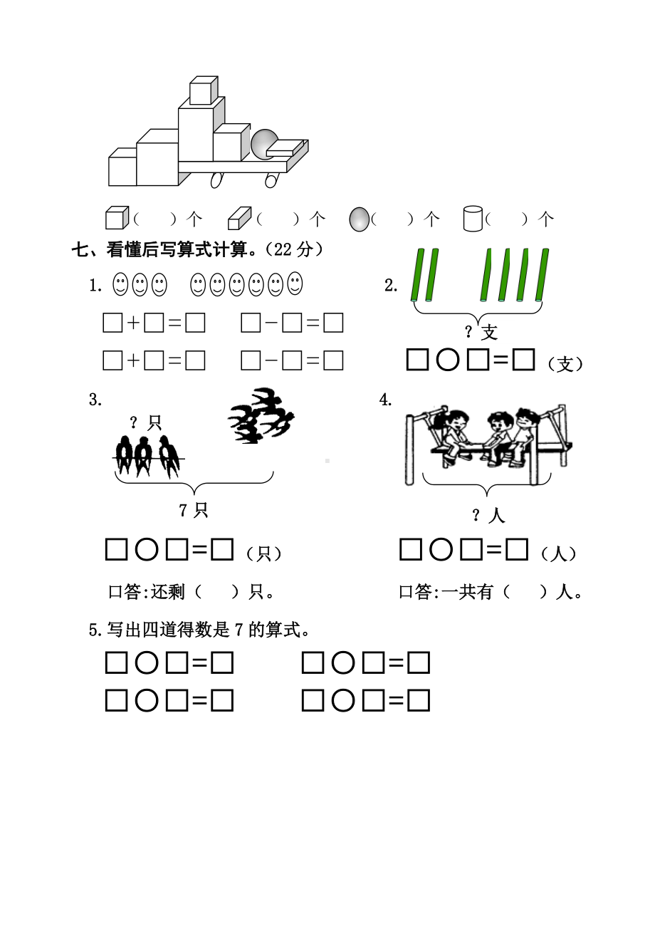 人教版一年级上册数学《期中测试题》(带答案).doc_第3页