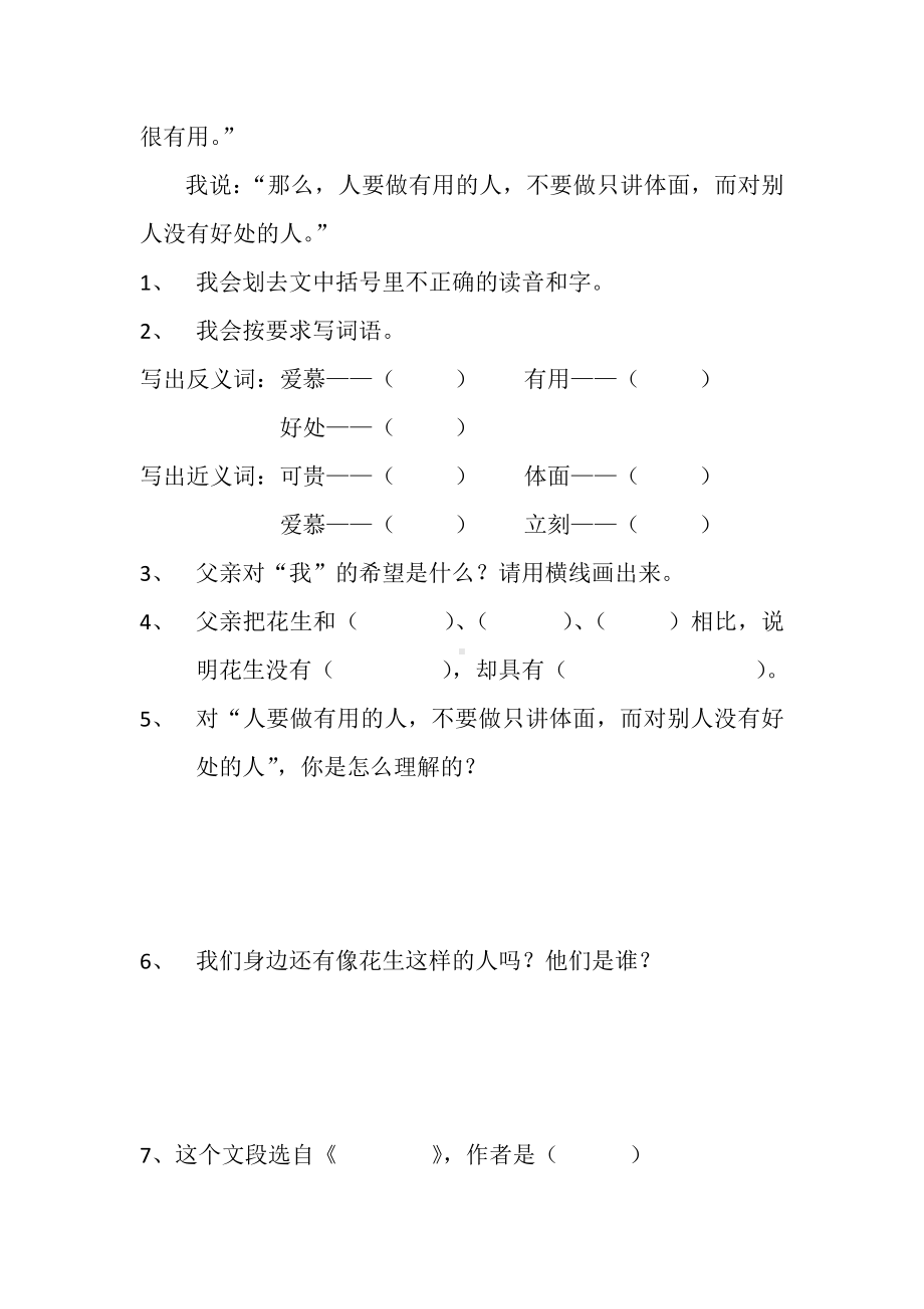 人教版小学语文五年级上册快乐阅读练习题及参考答案(一).doc_第3页